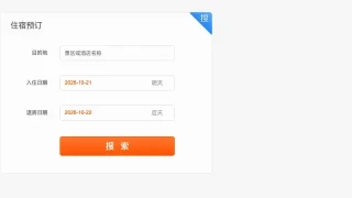 jQuery酒店预订日历代码 jQuery酒店预订日历代码