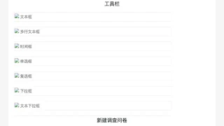 jQuery实现Diy拖拽表单代码 jQuery实现Diy拖拽表单代码