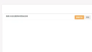 jQuery拖动自定义创建表单代码 - 站长素材 jQuery拖动自定义创建表单代码 - 站长素材