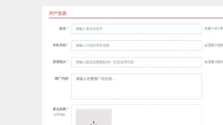 jQuery企业开户表单验证代码