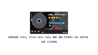 html5+css3酷炫音频播放器