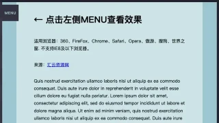 jQuery 3D页面倾斜侧边菜单代码 jQuery 3D页面倾斜侧边菜单代码