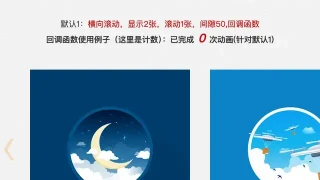 支持平滑抖动切换jQuery轮播图代码