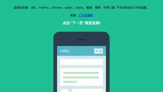 手机app页面转换css3动画特效