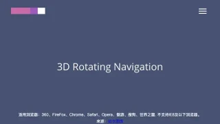html5顶部导航3D翻转展开特效