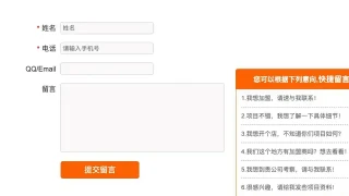 jQuery意向快捷留言表单代码