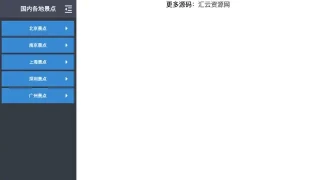 JS左侧下拉二级菜单代码