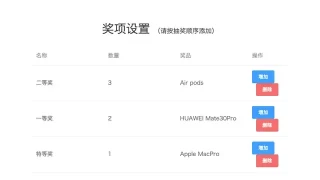 年会抽奖 年会抽奖