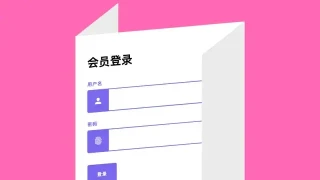 纯CSS3折叠纸登录表单特效