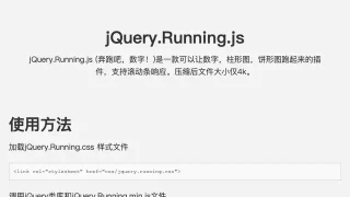 jQuery滚动数字增长动画代码 jQuery滚动数字增长动画代码