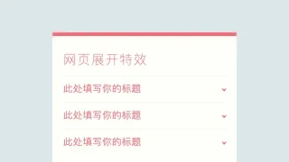 CSS3下拉列表收缩展开特效 CSS3下拉列表收缩展开特效