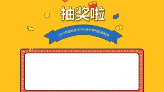 jQuery多人中奖抽奖代码 jQuery多人中奖抽奖代码
