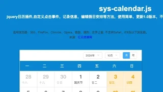 万年历sysui日历插件