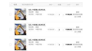 vue购物车商品累加结算代码 vue购物车商品累加结算代码