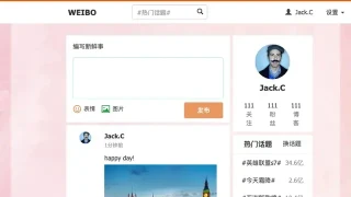jQuery新浪微博发布页面代码