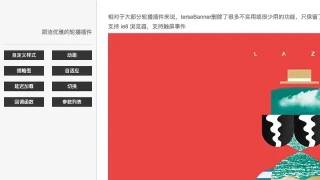 jQuery多款切换效果轮播图插件 - 站长素材 jQuery多款切换效果轮播图插件 - 站长素材