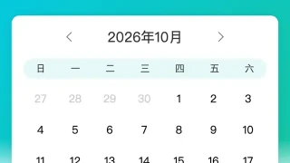 js手机日历签到提示代码 js手机日历签到提示代码
