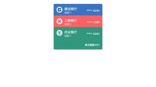 vue.js多张银行卡切换代码 vue.js多张银行卡切换代码
