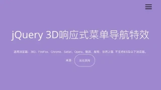 jQuery 3D响应式菜单导航特效