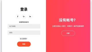 滑动的登录注册页面 滑动的登录注册页面