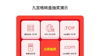 九宫格转盘抽奖演示 九宫格转盘抽奖演示