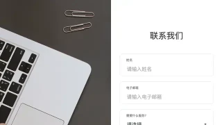 简洁大气的联系我们页面演示 简洁大气的联系我们页面演示