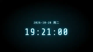 Vue制作发光的数字时钟演示