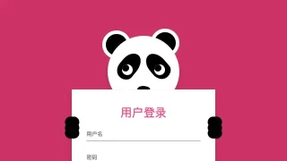 可爱的熊猫遮眼登录页面演示 云猴子