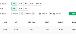 jQuery金融分类筛选查询代码