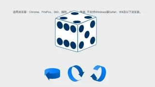 CSS3 3D骰子多角度翻转特效 CSS3 3D骰子多角度翻转特效