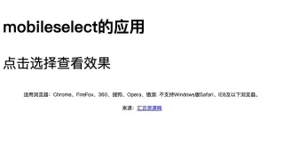 jQuery手机端分类菜单选择插件
