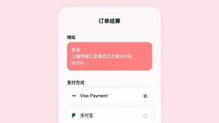 手机端订单结算ui布局