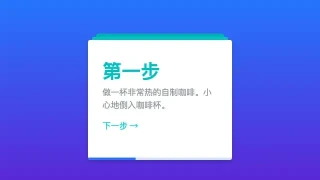 jQuery+CSS3卡片式步骤操作代码
