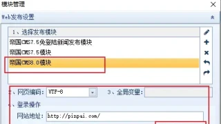 免费下载帝国CMS8.0火车头免登录发布模块