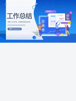 员工个人工作总结工作成果展示述职报告公司岗位竞聘申请PPT模板