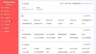 zblog红色大气自应适网址导航主题