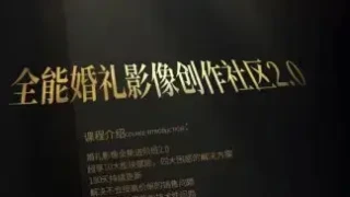 摩吉影像全能婚礼创作社区2.0 摩吉影像全能婚礼创作社区2.0