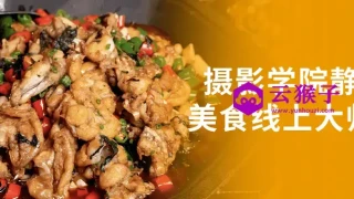 摄影学院静物美食线上大师班 摄影学院静物美食线上大师班