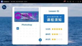 零基础学PS 30堂课从入门到精通 零基础学PS 30堂课从入门到精通