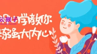 阳明心学教你修炼强大内心 阳明心学教你修炼强大内心