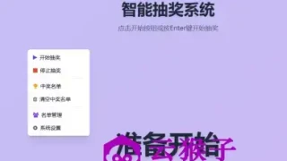 智能抽奖系统（HTML5）