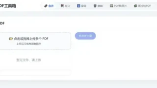 HTML版本完全离线的PDF工具箱,合并、拆分、旋转、删除、PDF转图片、图片转PDF...