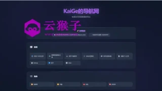 KaiGe网站导航网源码
