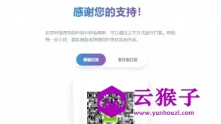 一款好看的打赏HTML源码