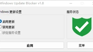 Win10/11禁止更新软件Windows Update Blocker v1.8 Win10/11禁止更新软件Windows Update Blocker v1.8