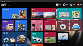 图片工厂PTtup v2.6.0.1