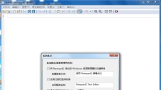 Notepad2 v4.23.04r4766 开源免费轻量级文本编辑软件 Notepad2 v4.23.04r4766 开源免费轻量级文本编辑软件