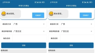 秒领15天黑钻v2.0