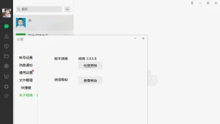 PC微信WeChat v3.9.6.8测试版