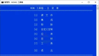 MSMG ToolKit系统精简v13.4中文版 MSMG ToolKit系统精简v13.4中文版